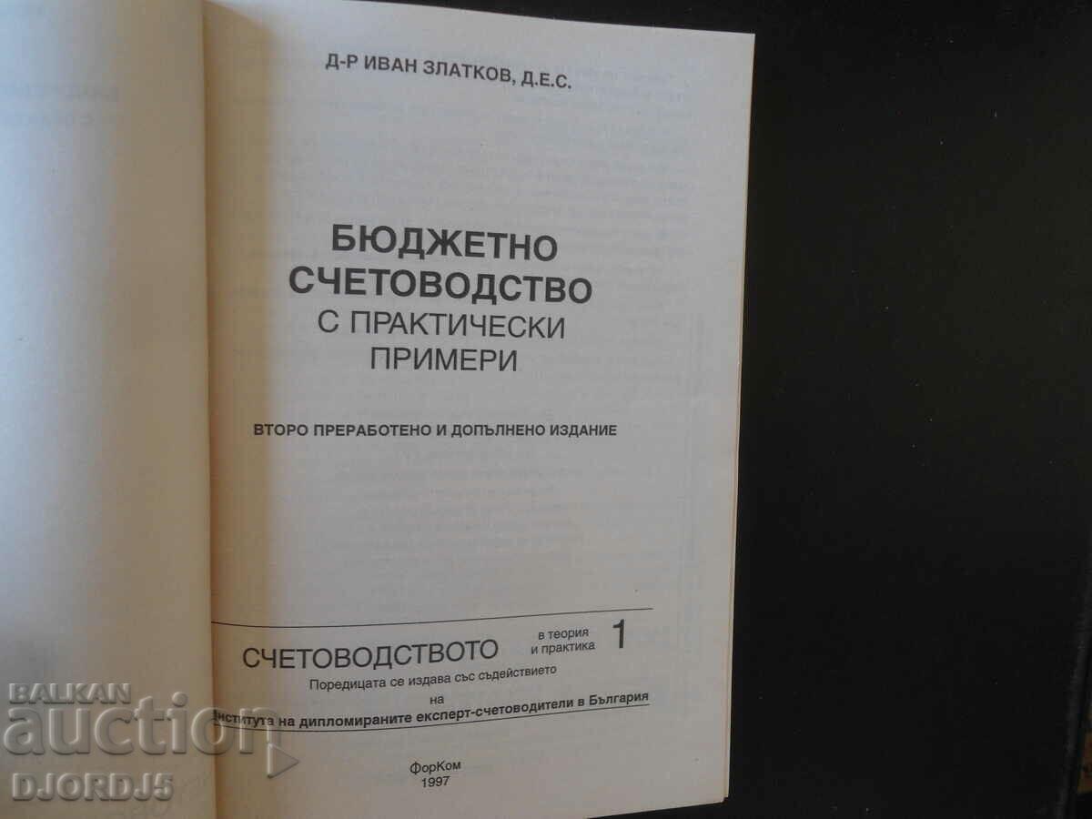 BUDGET ACCOUNTING with practical examples, I. Zlatkov with price 7.00 BGN | € 3.58 BUDGET ACCOUNTING with practical examples, I. Zlatkov with price 7.00 BGN | € 3.58
