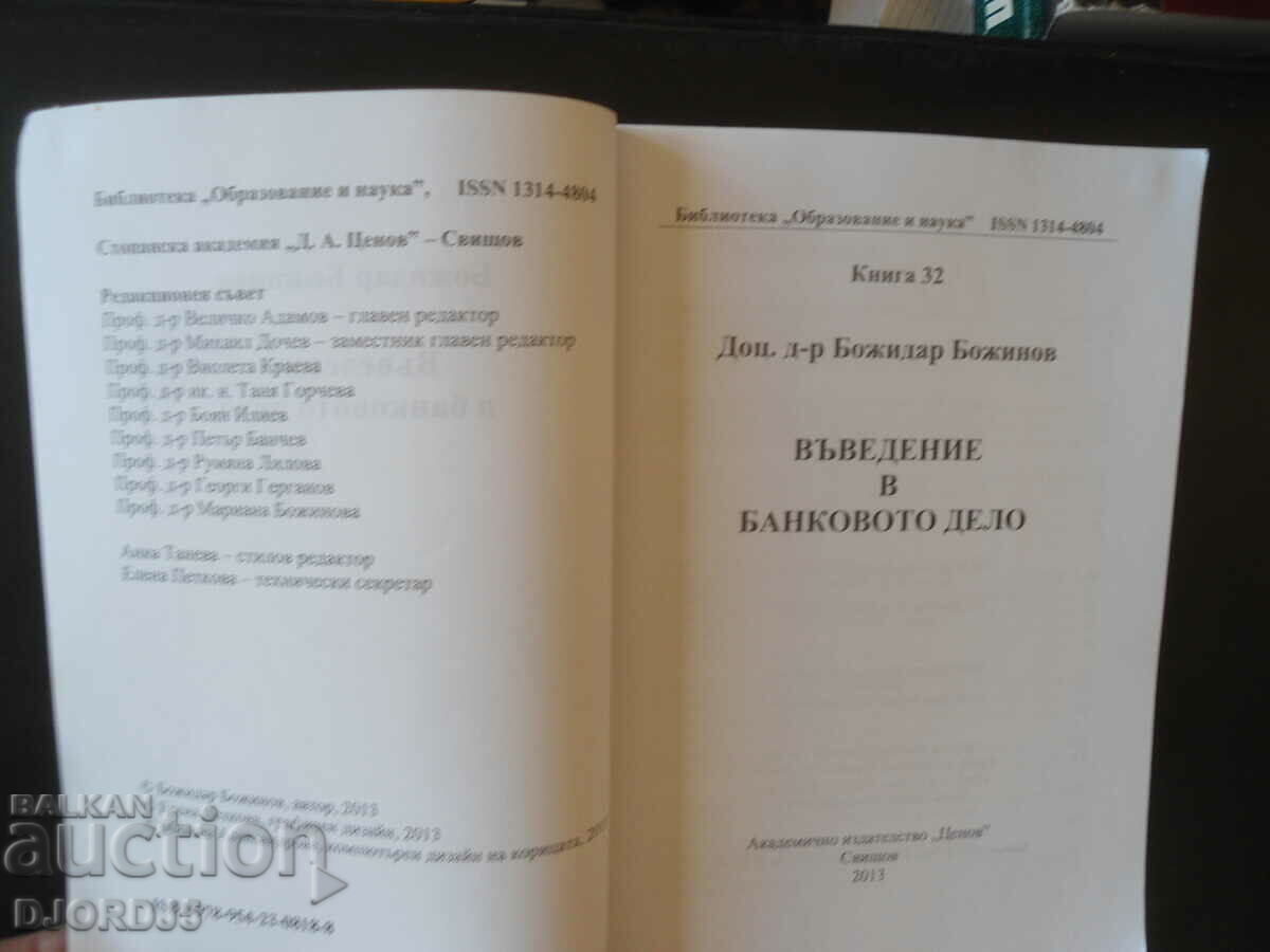 Introduction to banking, Bozhidar Bozhinov with price 10.00 BGN | € 5.11 Introduction to banking, Bozhidar Bozhinov with price 10.00 BGN | € 5.11