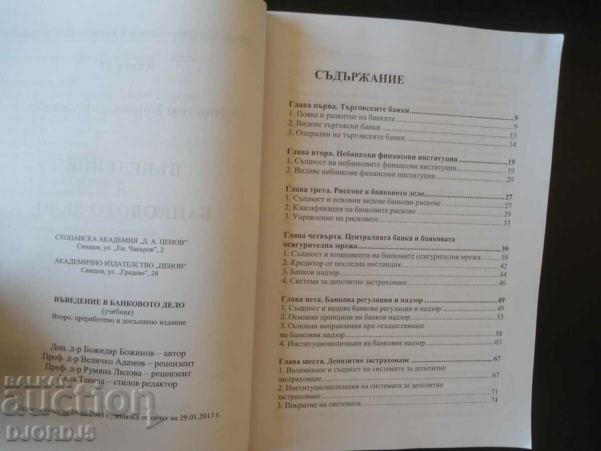 Auction Introduction to banking, Bozhidar Bozhinov Auction Introduction to banking, Bozhidar Bozhinov