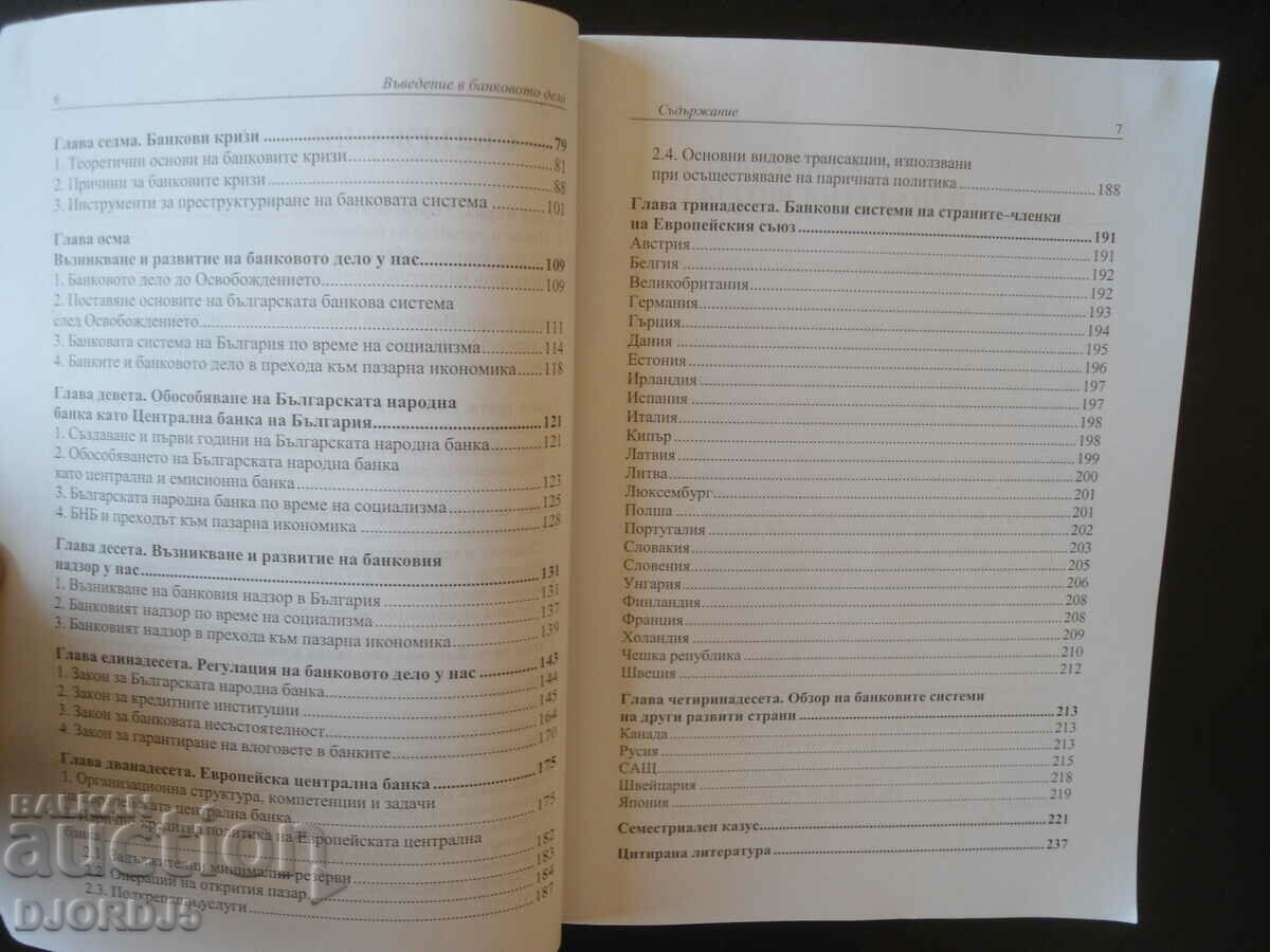 Delivery of Introduction to banking, Bozhidar Bozhinov Delivery of Introduction to banking, Bozhidar Bozhinov