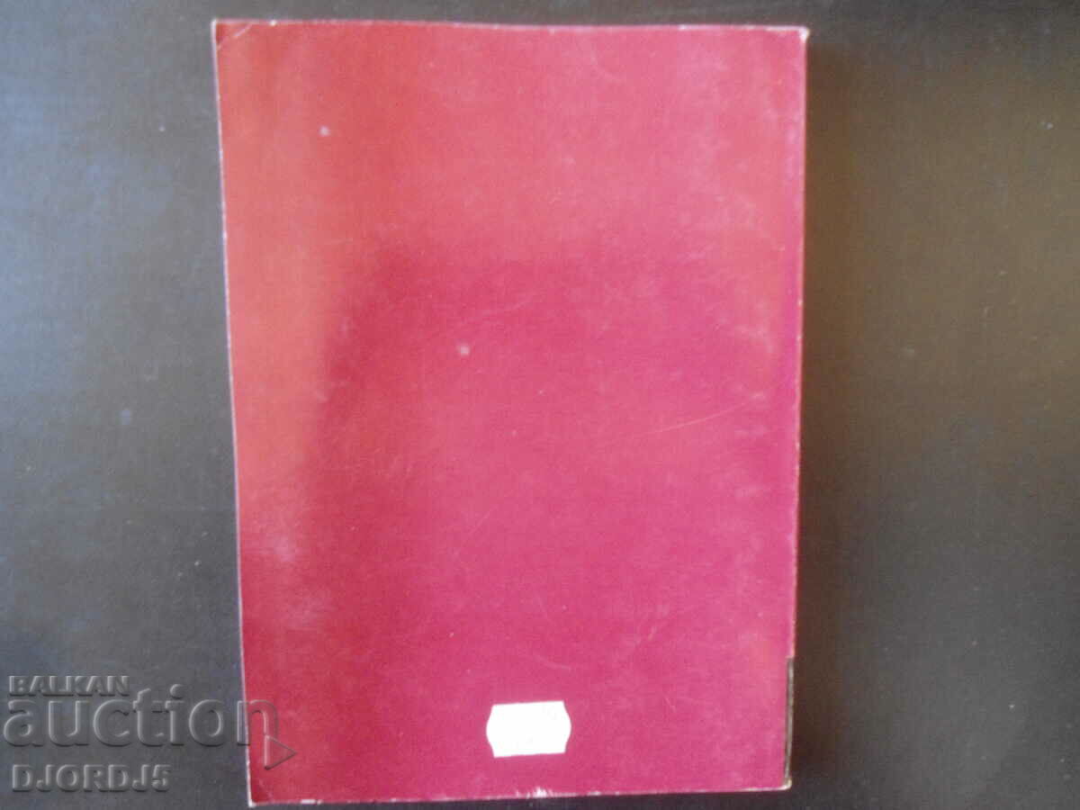 Introduction to banking, Bozhidar Bozhinov - 5 Introduction to banking, Bozhidar Bozhinov - 5