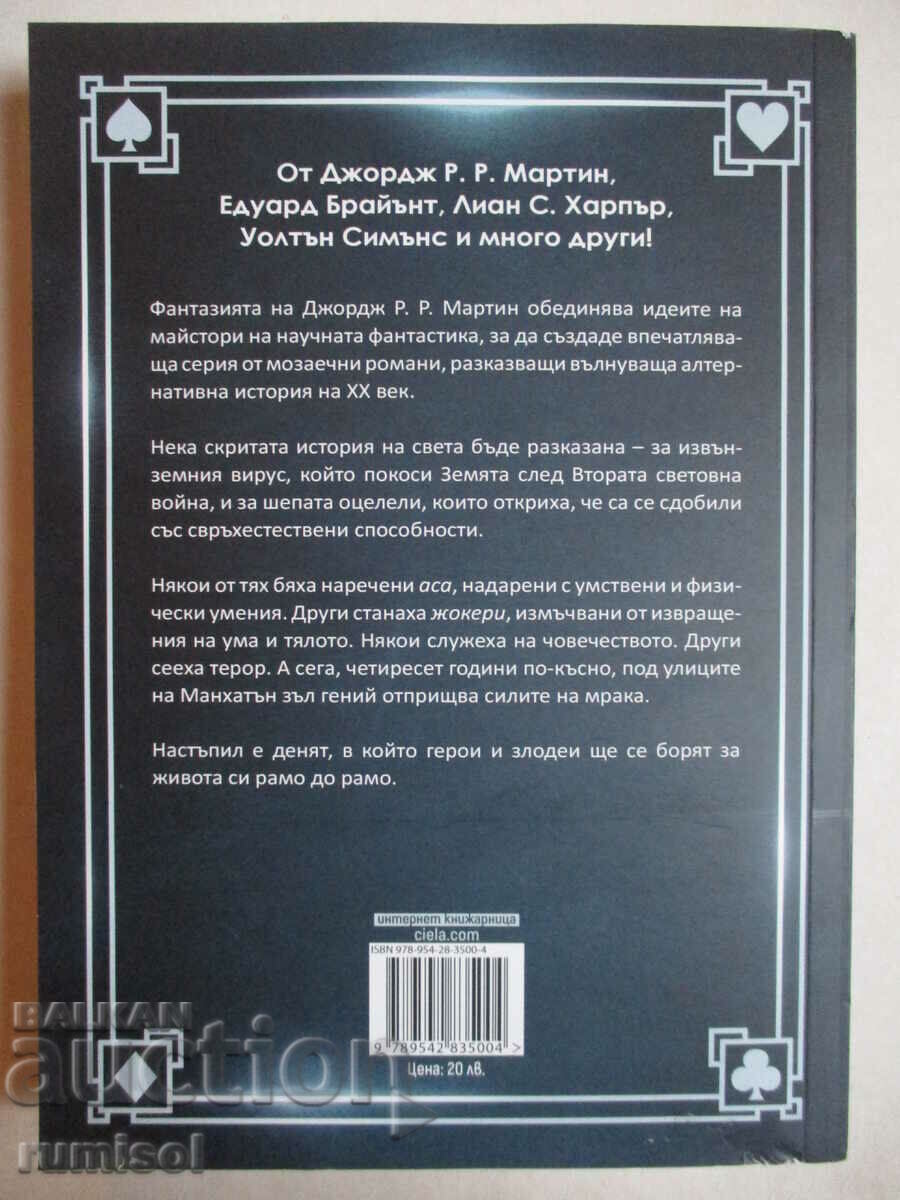 Wild Jokers - George RR Martin with price 17.39 BGN | € 8.89 Wild Jokers - George RR Martin with price 17.39 BGN | € 8.89