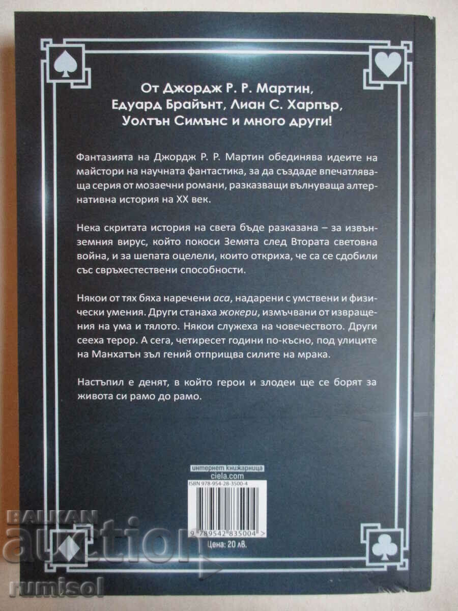 Wild Jokers - George RR Martin with price € 8.99 | 17.58 BGN Wild Jokers - George RR Martin with price € 8.99 | 17.58 BGN