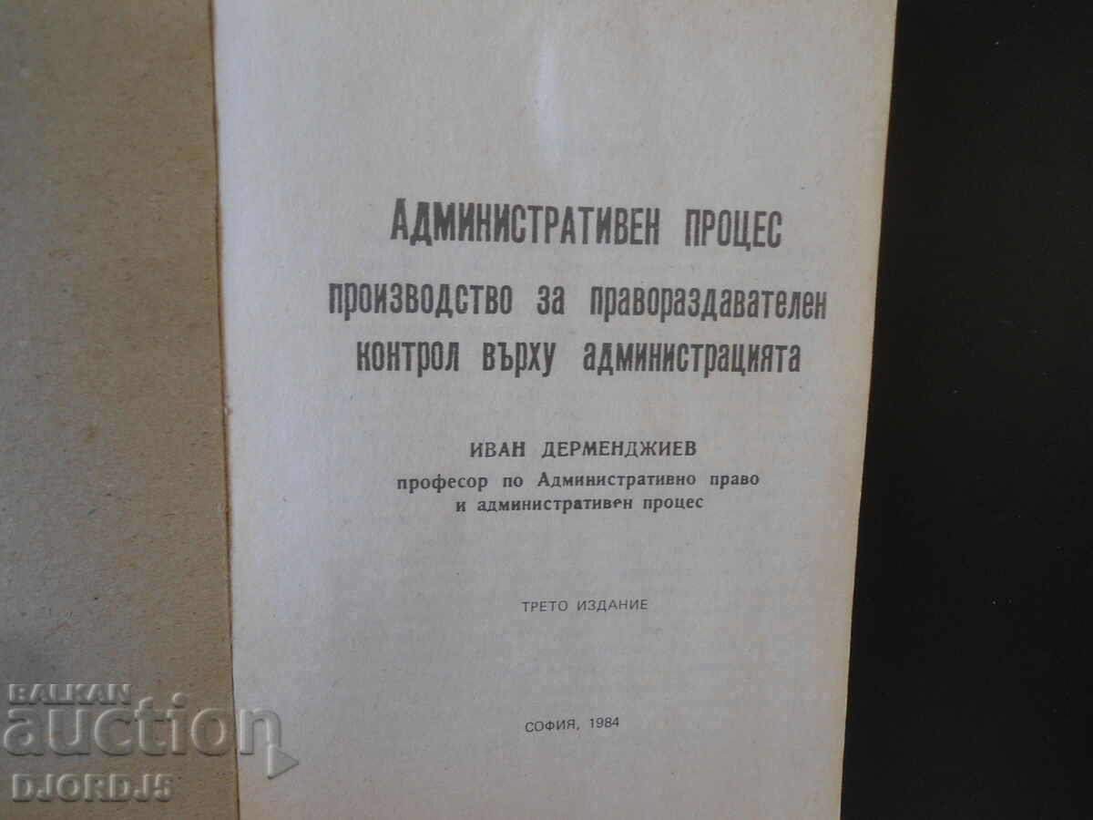 ADMINISTRATIVE PROCESS, Ivan Dermendzhiev with price 10.00 BGN | € 5.11 ADMINISTRATIVE PROCESS, Ivan Dermendzhiev with price 10.00 BGN | € 5.11