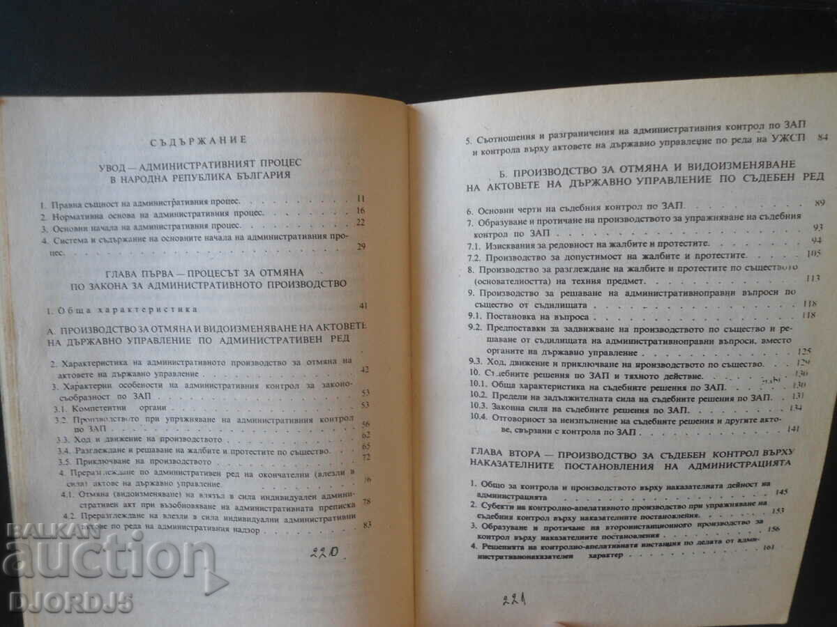 Auction ADMINISTRATIVE PROCESS, Ivan Dermendzhiev Auction ADMINISTRATIVE PROCESS, Ivan Dermendzhiev