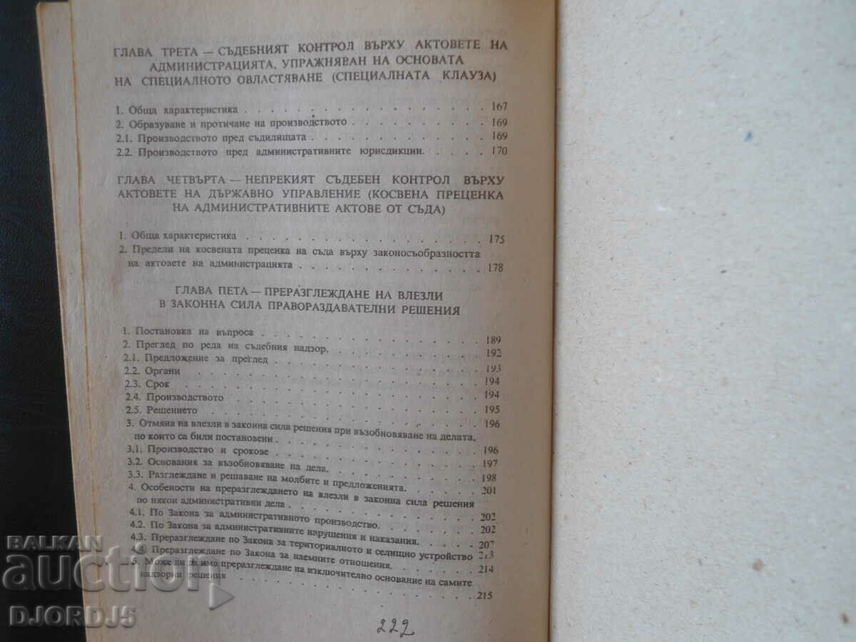 Delivery of ADMINISTRATIVE PROCESS, Ivan Dermendzhiev Delivery of ADMINISTRATIVE PROCESS, Ivan Dermendzhiev