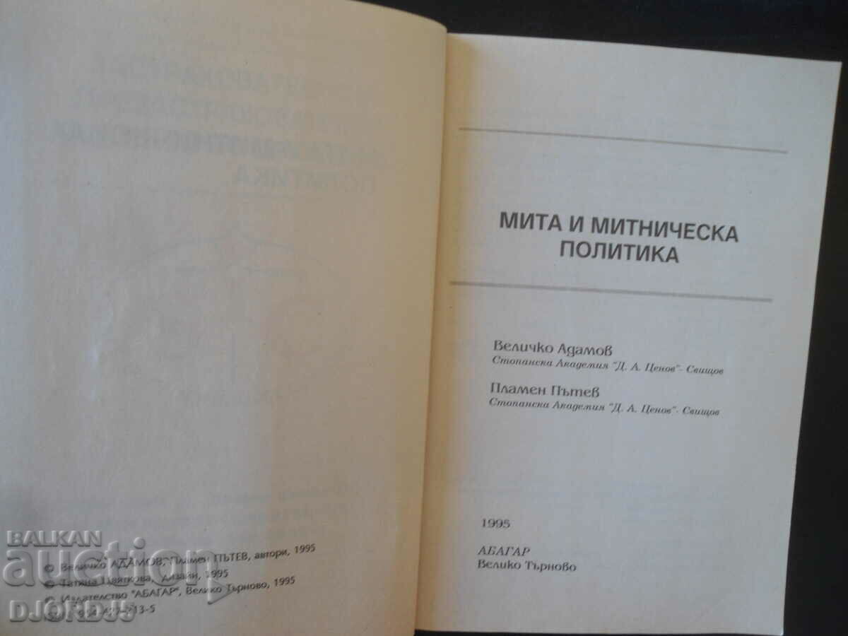 CUSTOMS AND CUSTOMS POLICY with price 10.00 BGN | € 5.11