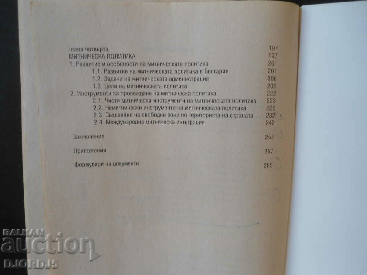 Delivery of CUSTOMS AND CUSTOMS POLICY