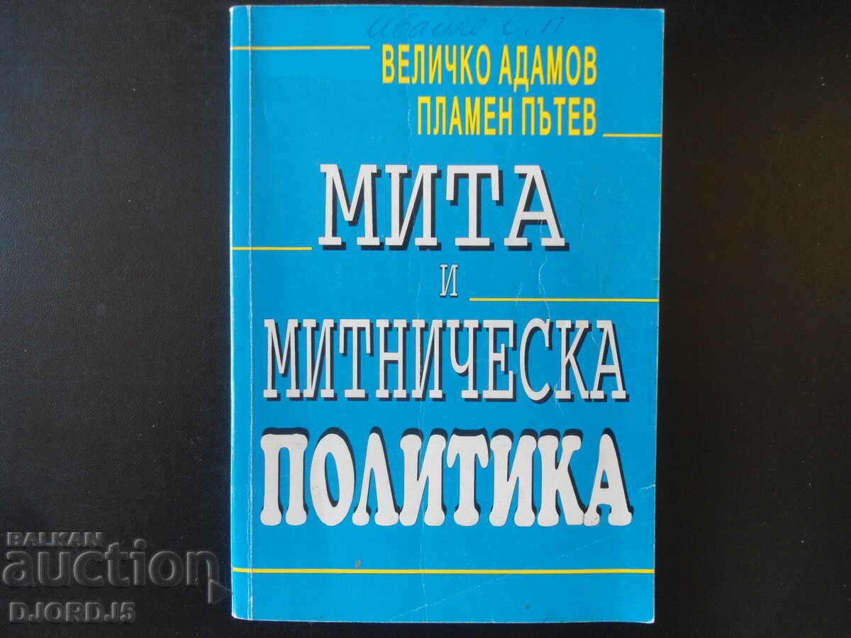 МИТА И МИТНИЧЕСКА ПОЛИТИКА