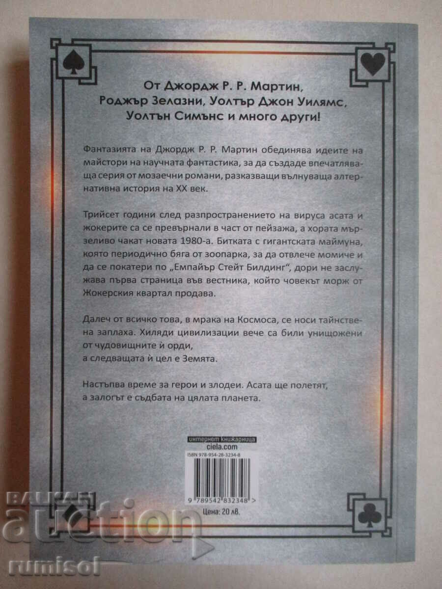 Ace in the Sky - George RR Martin with price 17.39 BGN | € 8.89 Ace in the Sky - George RR Martin with price 17.39 BGN | € 8.89