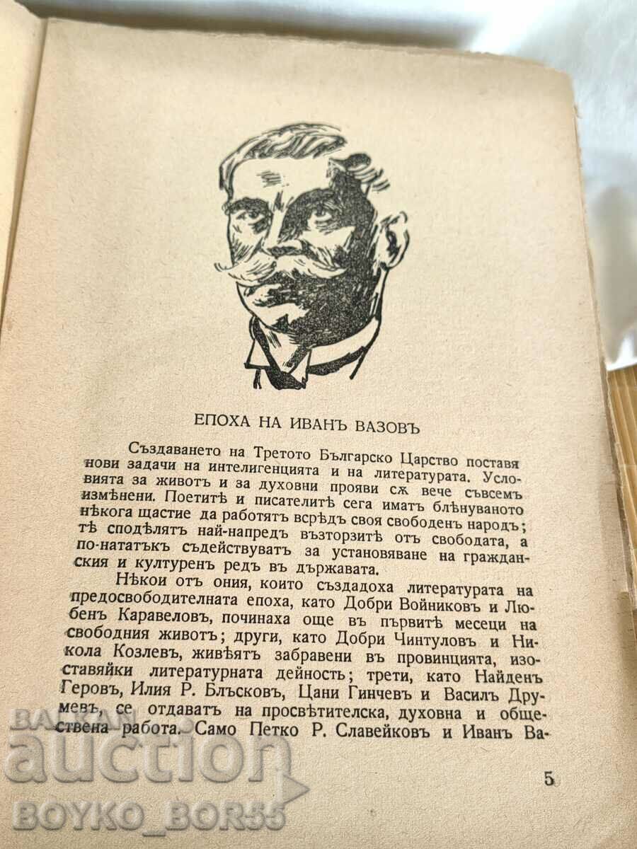 Auction Antique. Book New Bulgarian Literature 1943 G. Konstantinov Auction Antique. Book New Bulgarian Literature 1943 G. Konstantinov