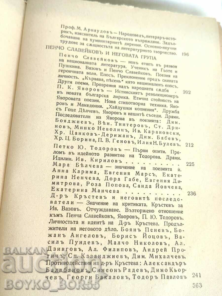 Antique. Book New Bulgarian Literature 1943 G. Konstantinov - 5 Antique. Book New Bulgarian Literature 1943 G. Konstantinov - 5