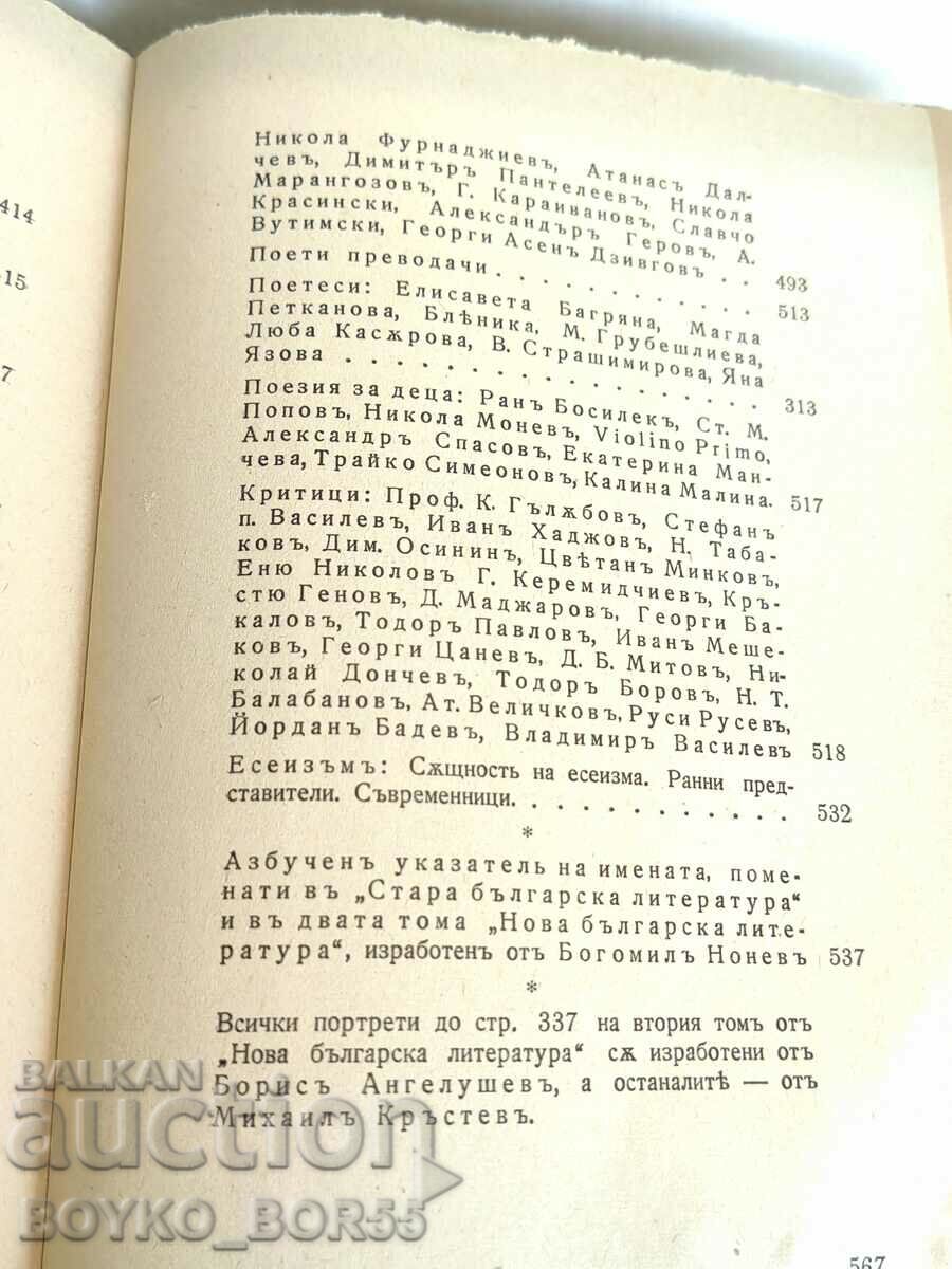 Antique. Book New Bulgarian Literature 1943 G. Konstantinov - 6 Antique. Book New Bulgarian Literature 1943 G. Konstantinov - 6