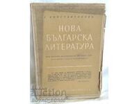 Antique. Book New Bulgarian Literature 1943 G. Konstantinov