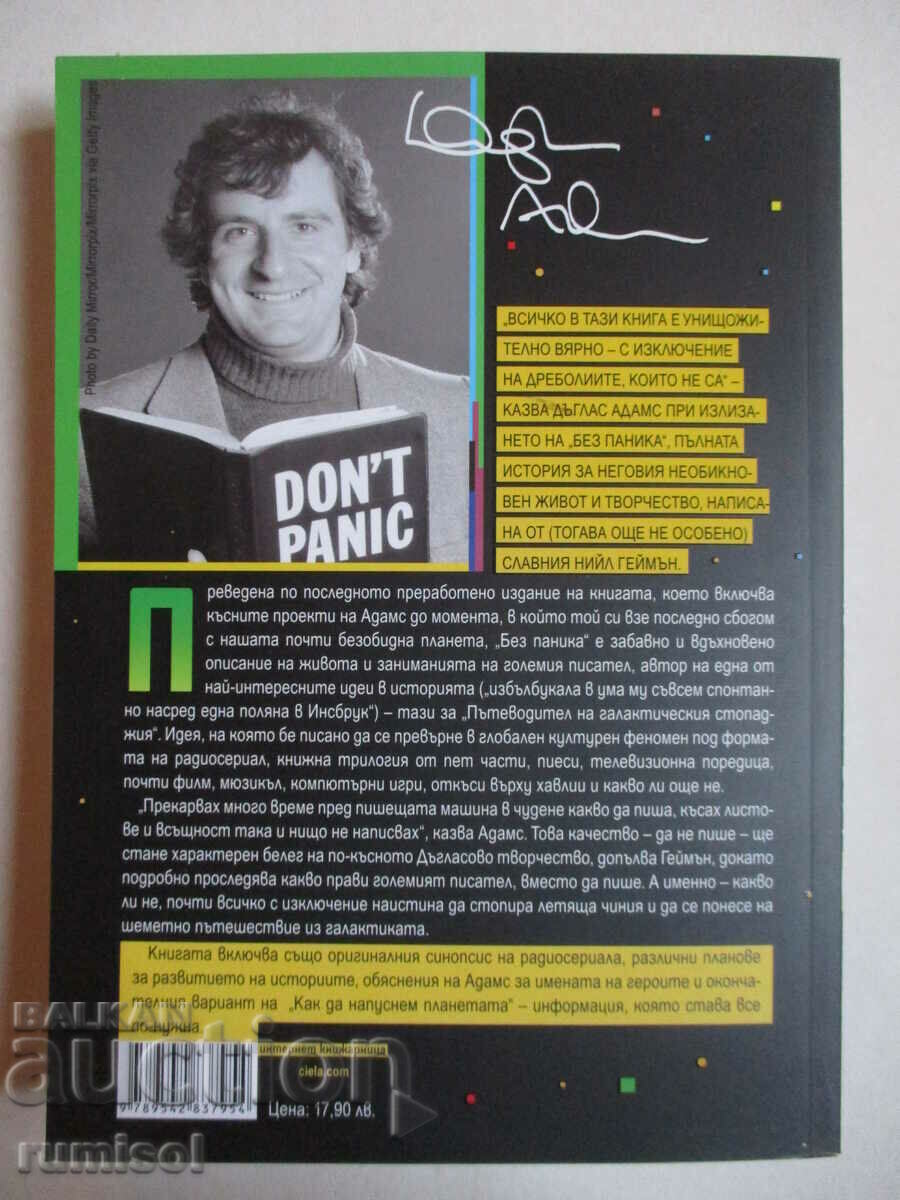 Don't Panic - Neil Gaiman with price 15.79 BGN | € 8.07 Don't Panic - Neil Gaiman with price 15.79 BGN | € 8.07