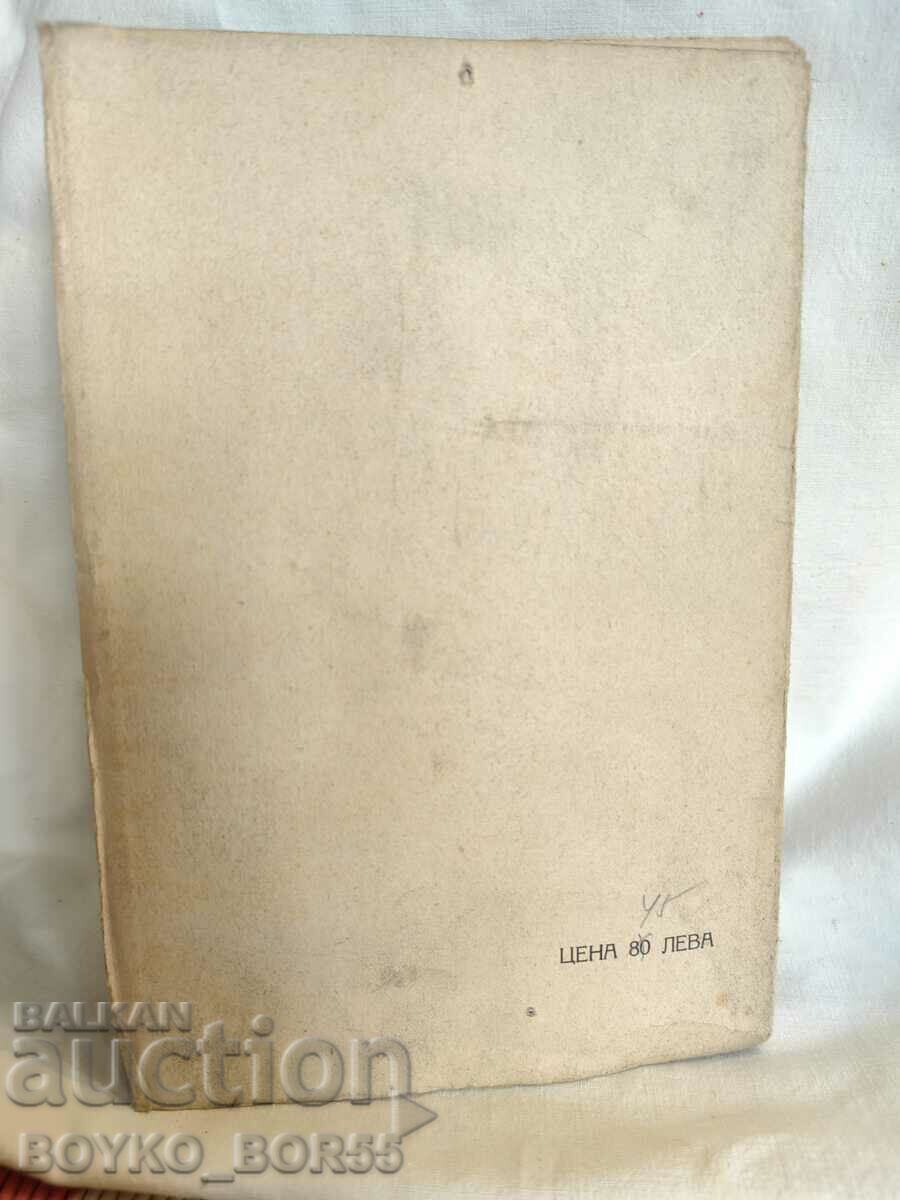 Auction Antique. Book On the Island of the Blessed 1943 P. Slaveikov Auction Antique. Book On the Island of the Blessed 1943 P. Slaveikov