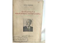 Antic. Cartea Literatura bulgară de azi 1938 G.Bakalov