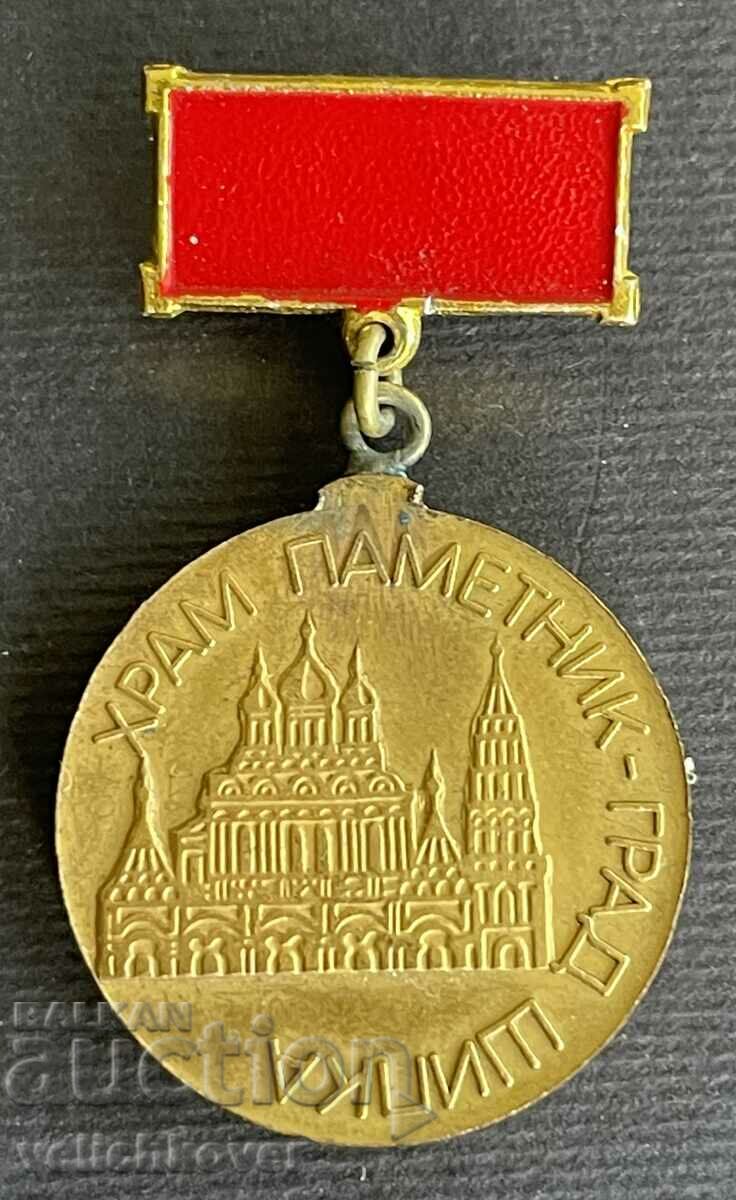 38245 Bulgaria medal Temple-monument city of Shipka