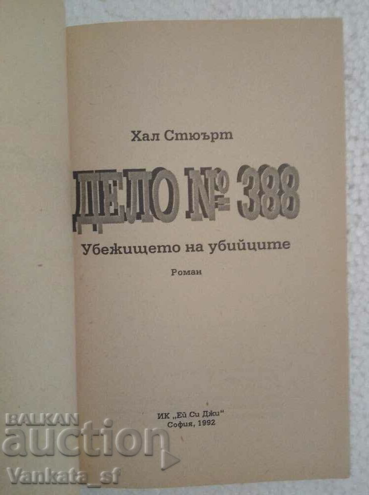 Case #388: Assassin's Den - Hal Stewart with price 1.80 BGN | € 0.92 Case #388: Assassin's Den - Hal Stewart with price 1.80 BGN | € 0.92