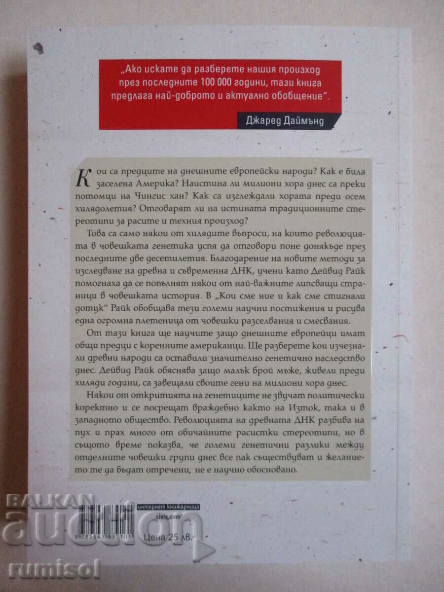 Who we are - David Reich with price € 11.49 | 22.47 BGN