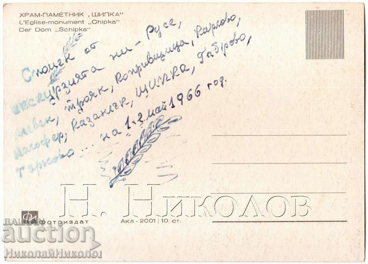 ΠΑΛΙΑ ΚΑΡΤΑ ΤΡΙΑΝΤΑΦΥΛΛΟ ΝΑΟΣ-ΜΝΗΜΕΙΟ G891 με τιμή € 1.50 | 2.93 BGN