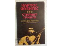 The Old Gringo? Καμένο νερό - Κάρλος Φουέντες