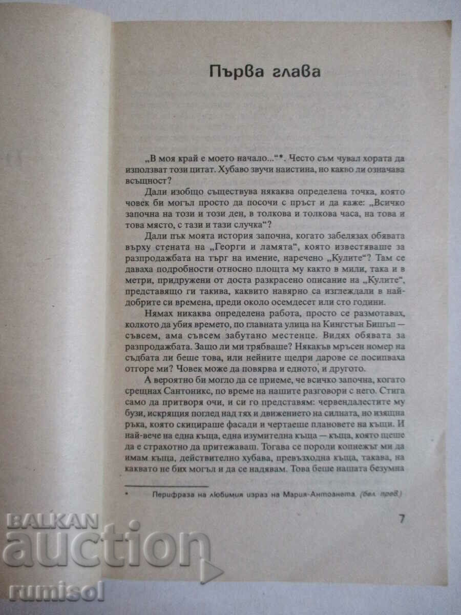 Παράδοση Ατελείωτη Νύχτα - Αγκάθα Κρίστι Παράδοση Ατελείωτη Νύχτα - Αγκάθα Κρίστι