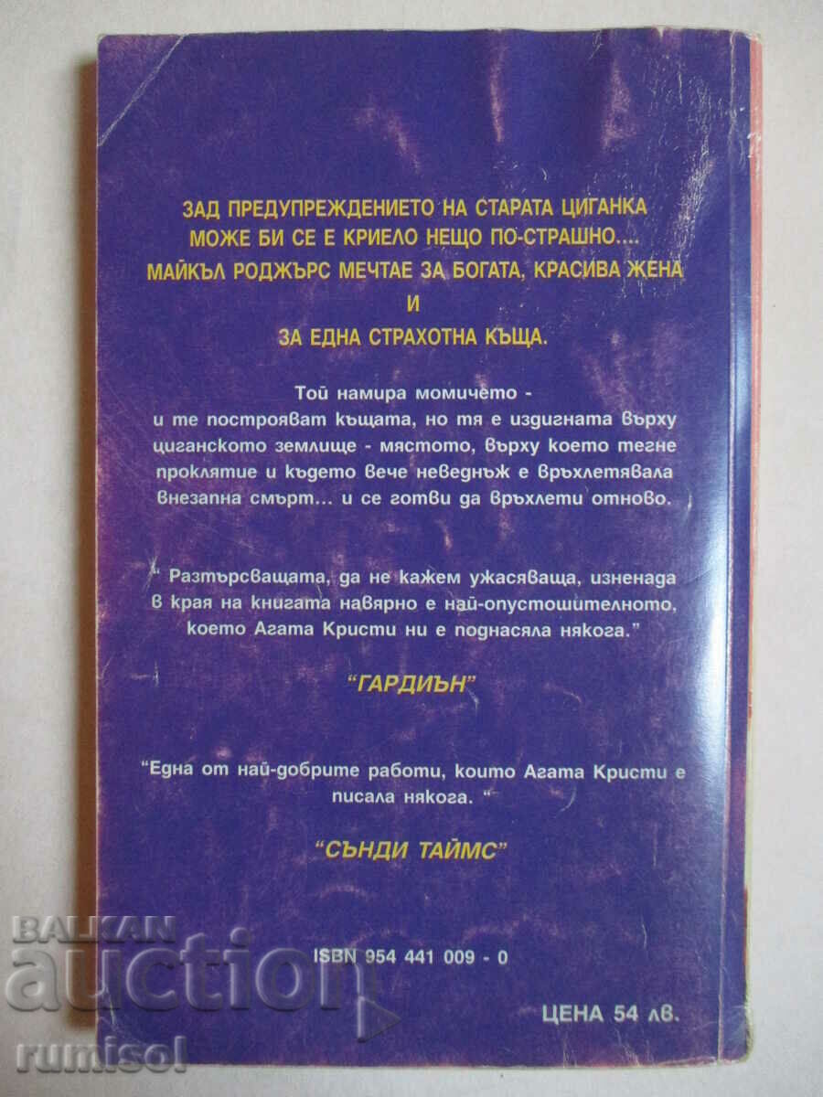 Ατελείωτη Νύχτα - Αγκάθα Κρίστι - 5 Ατελείωτη Νύχτα - Αγκάθα Κρίστι - 5