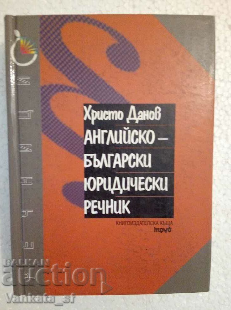 English-Bulgarian legal dictionary - Hristo Danov