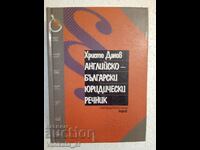 English-Bulgarian legal dictionary - Hristo Danov