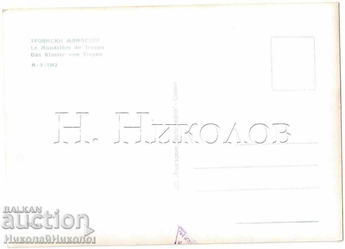ΠΑΛΑΙΑ ΤΡΟΪΚΗ ΚΑΡΤΑ ΜΟΝΑΣΤΗΡΙΟΥ G892 με τιμή € 1.50 | 2.93 BGN