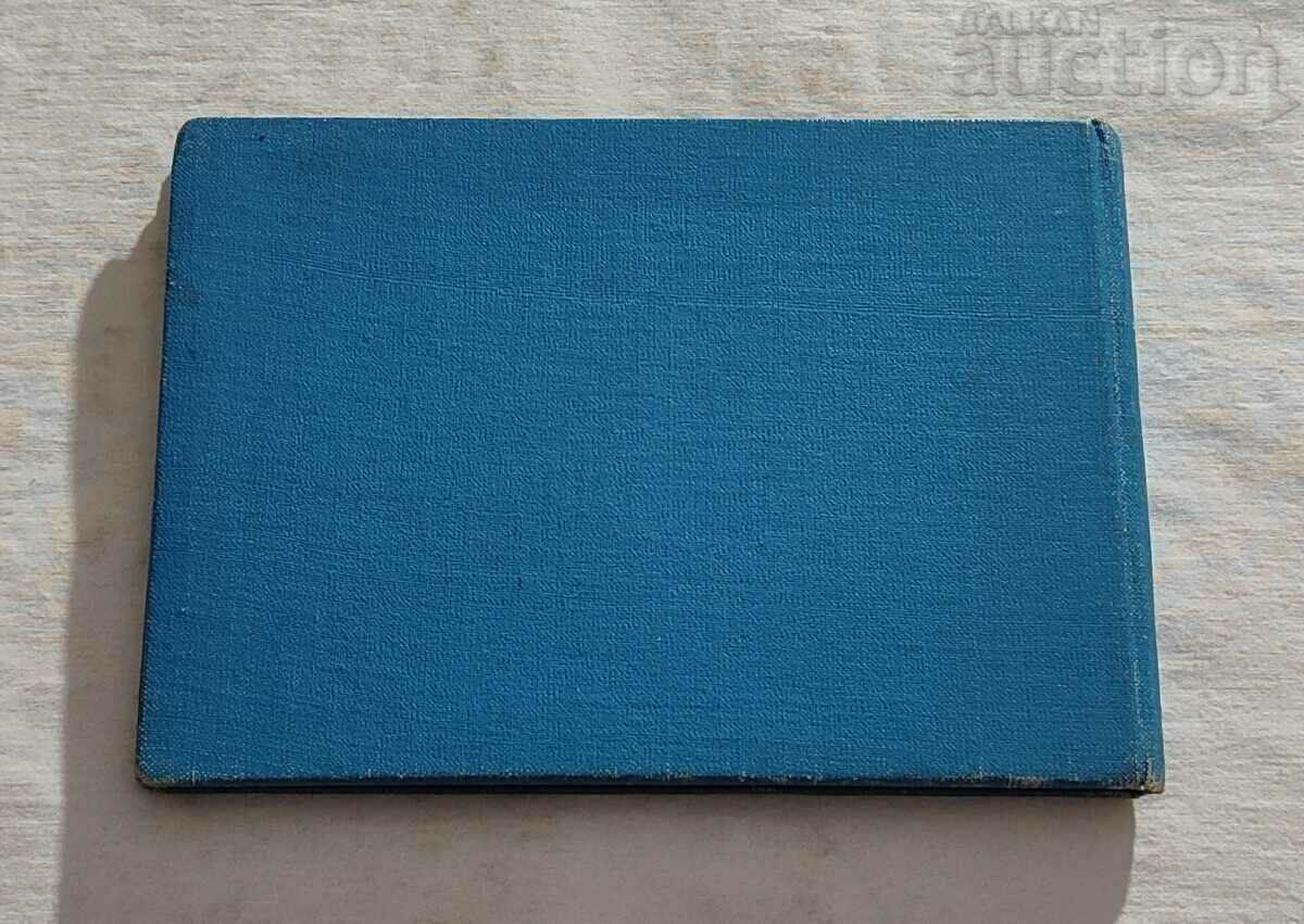 ΑΛΜΠΟΥΜ ΓΙΑ ΕΙΔΙΚΟΥΣ ΕΚΠΑΙΔΕΥΤΙΚΟΥΣ PLOVDIV 196.. - 7