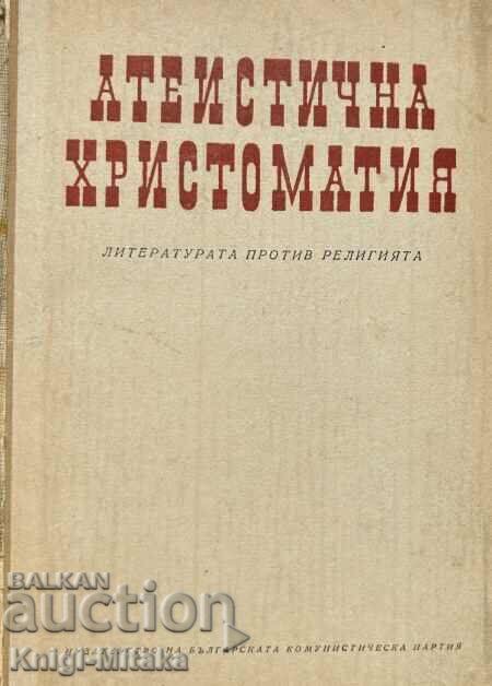 Бисери на безбожието: Атеистична христоматия