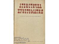 Бисери на безбожието: Атеистична христоматия