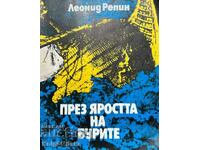 Μέσα από τη μανία των καταιγίδων - Λεονίντ Ρέπιν