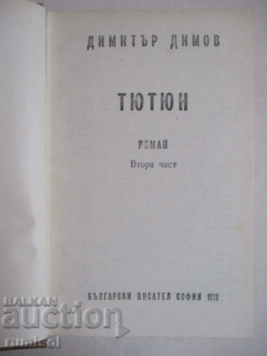 Tobacco - 2 with price € 3.89 | 7.61 BGN