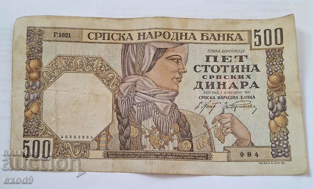 Стара Банкнота 500 Динара 1941 Сърбия   / БЗЦ!