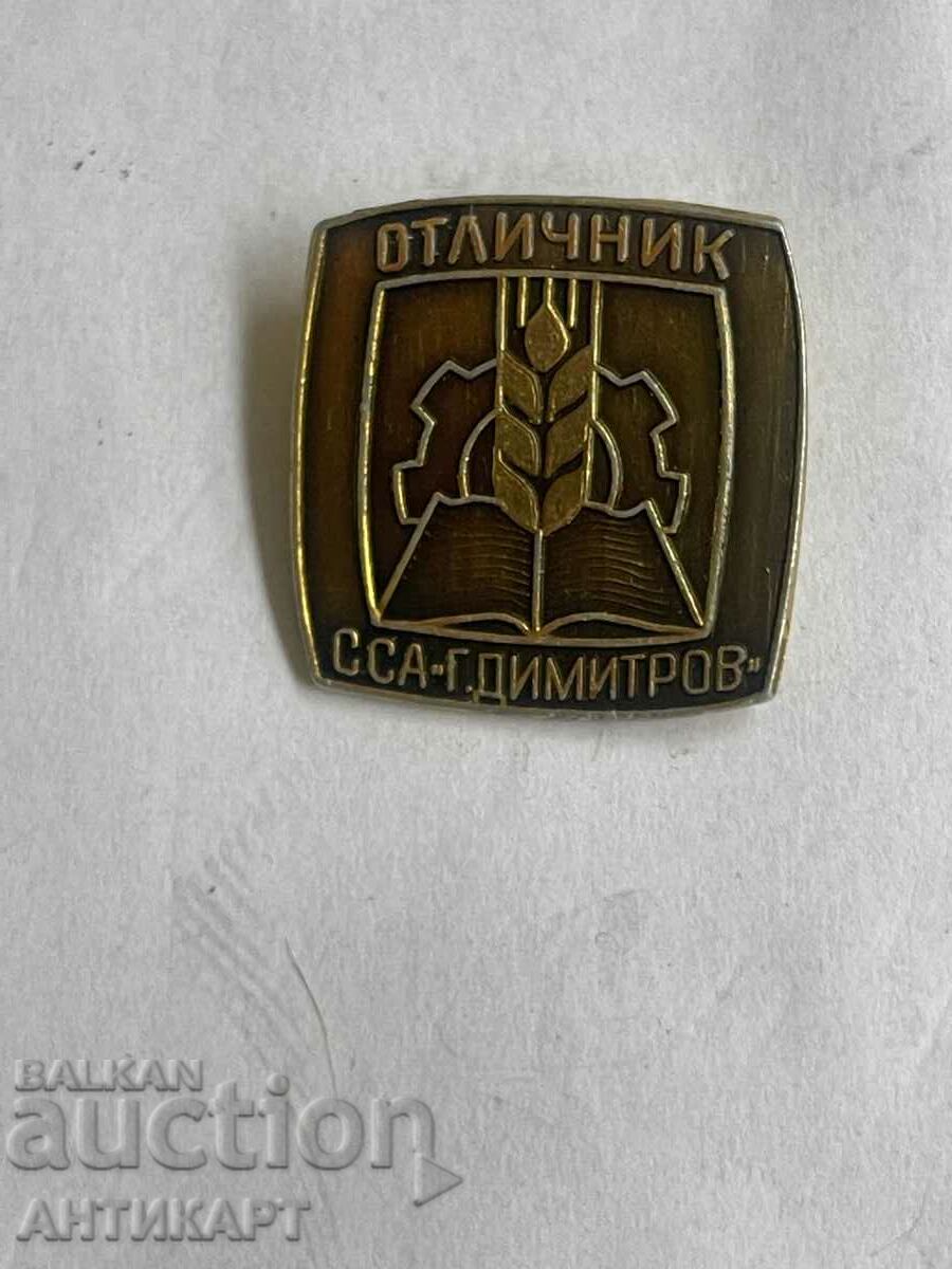 знак Отличник ССА Селскостоп. академия Г. Димитров