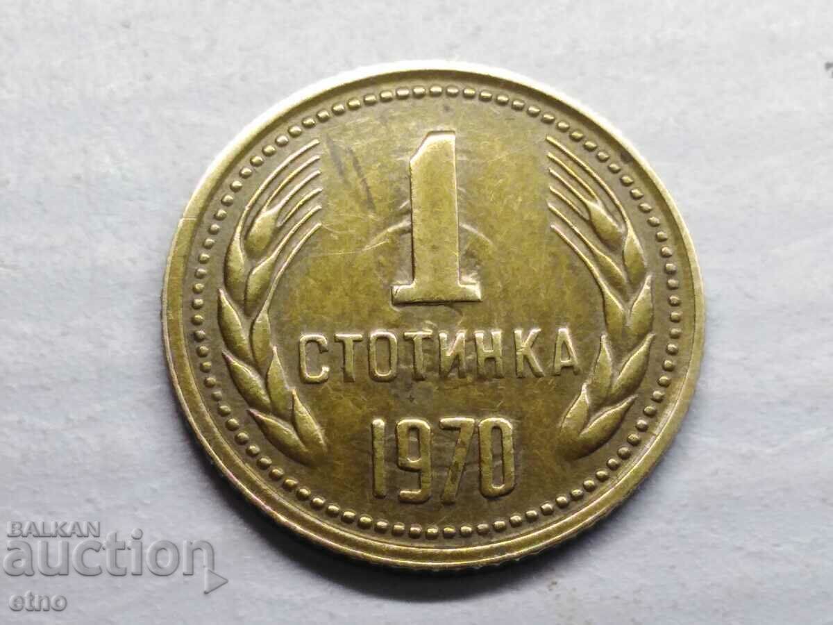 1 СТОТИНКА 1970