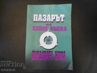 ПАЗАРЪТ на ценни книжа и фондовата борса, Мариана Асенова