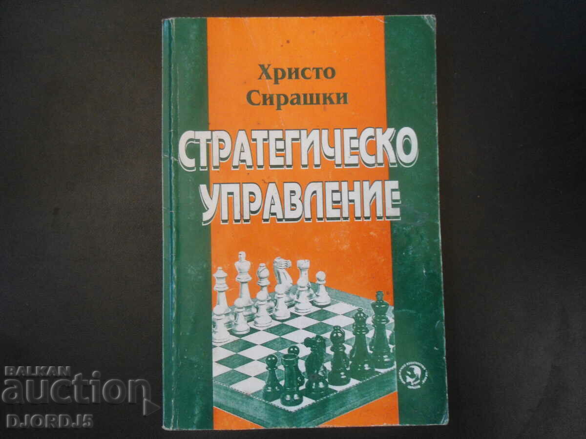 Стратегическо управление, Христо Сирашки