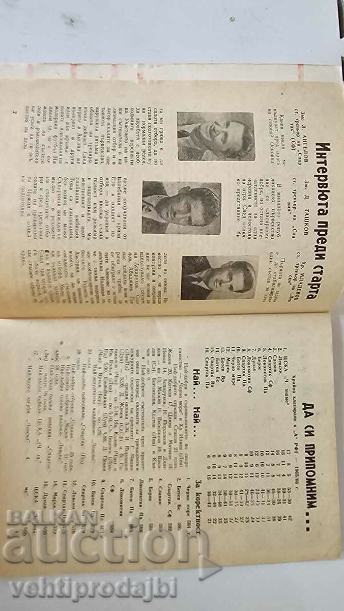 Football program 66/67. with price 60.00 BGN | € 30.68 Football program 66/67. with price 60.00 BGN | € 30.68