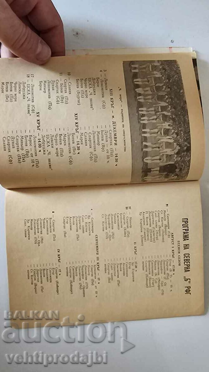 Delivery of Football program 66/67. Delivery of Football program 66/67.