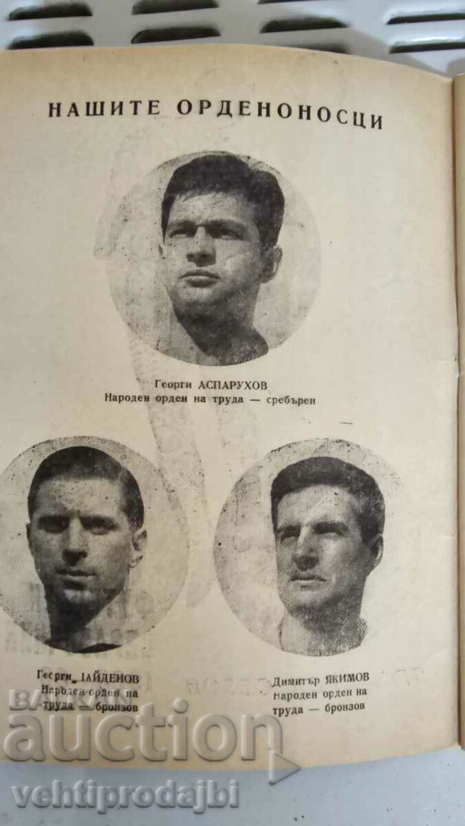 Football program 65/66 with price 60.00 BGN | € 30.68 Football program 65/66 with price 60.00 BGN | € 30.68