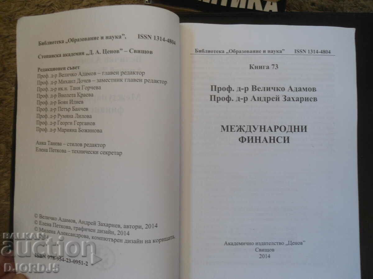 INTERNATIONAL FINANCE with price 25.00 BGN | € 12.78 INTERNATIONAL FINANCE with price 25.00 BGN | € 12.78