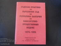 Съдебна практика на върховния съд на РБ по НПК, 1975/76 г.