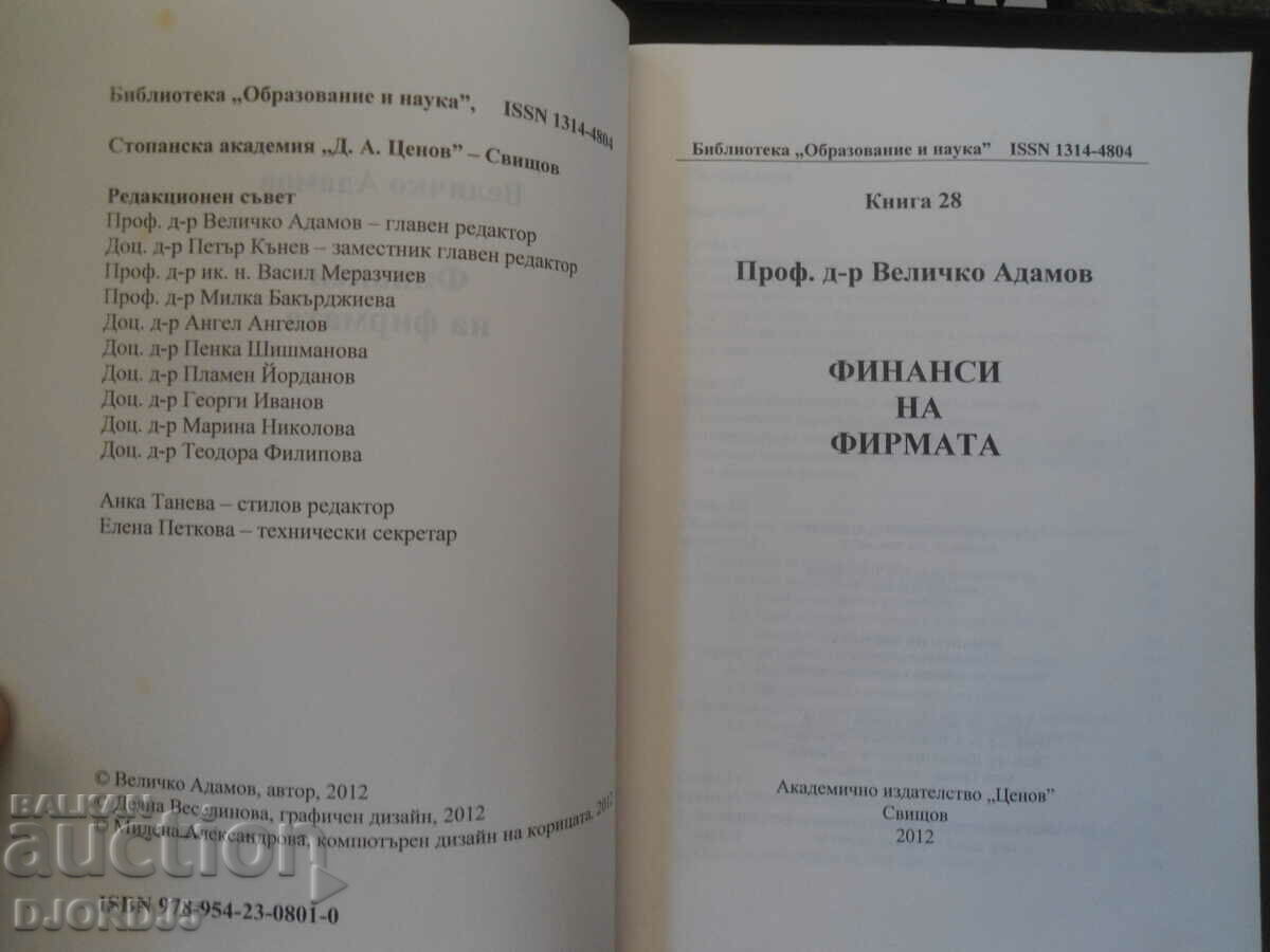 COMPANY FINANCE, Velichko Adamov with price 7.00 BGN | € 3.58 COMPANY FINANCE, Velichko Adamov with price 7.00 BGN | € 3.58