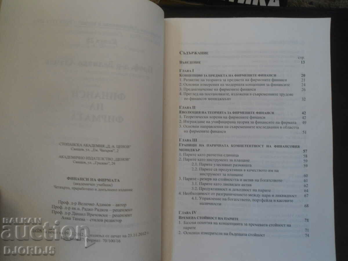 Auction COMPANY FINANCE, Velichko Adamov Auction COMPANY FINANCE, Velichko Adamov