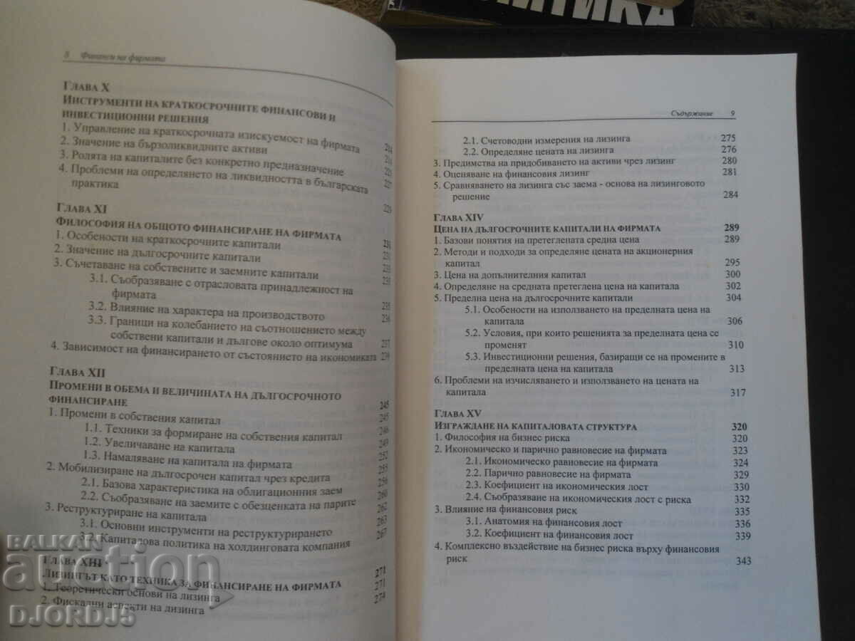 COMPANY FINANCE, Velichko Adamov - 5 COMPANY FINANCE, Velichko Adamov - 5