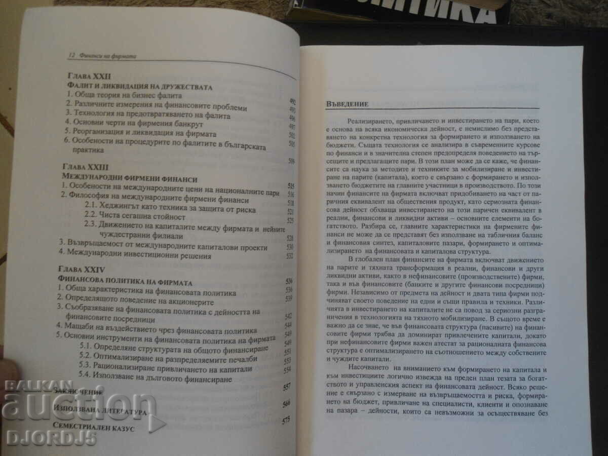COMPANY FINANCE, Velichko Adamov - 7 COMPANY FINANCE, Velichko Adamov - 7